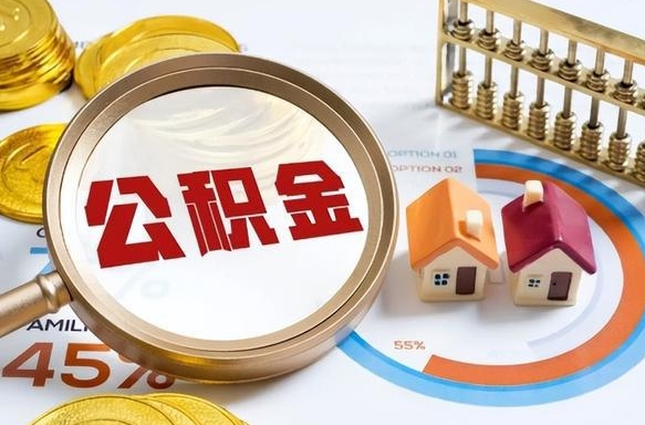 台州辞职公积金怎么帮取（辞职了怎么取公积金账户里的钱）